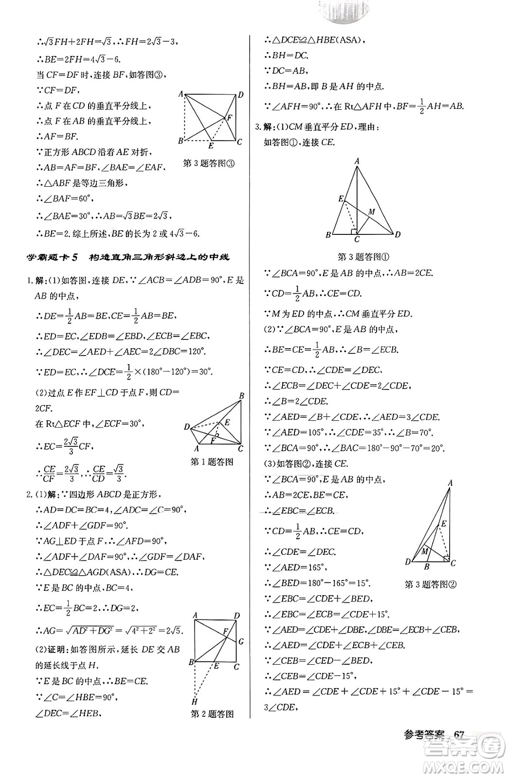 龍門(mén)書(shū)局2024秋啟東中學(xué)作業(yè)本九年級(jí)數(shù)學(xué)上冊(cè)北師大版答案