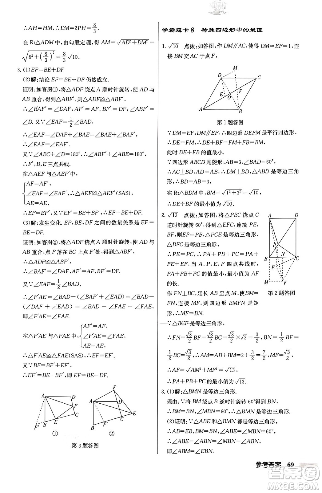 龍門(mén)書(shū)局2024秋啟東中學(xué)作業(yè)本九年級(jí)數(shù)學(xué)上冊(cè)北師大版答案