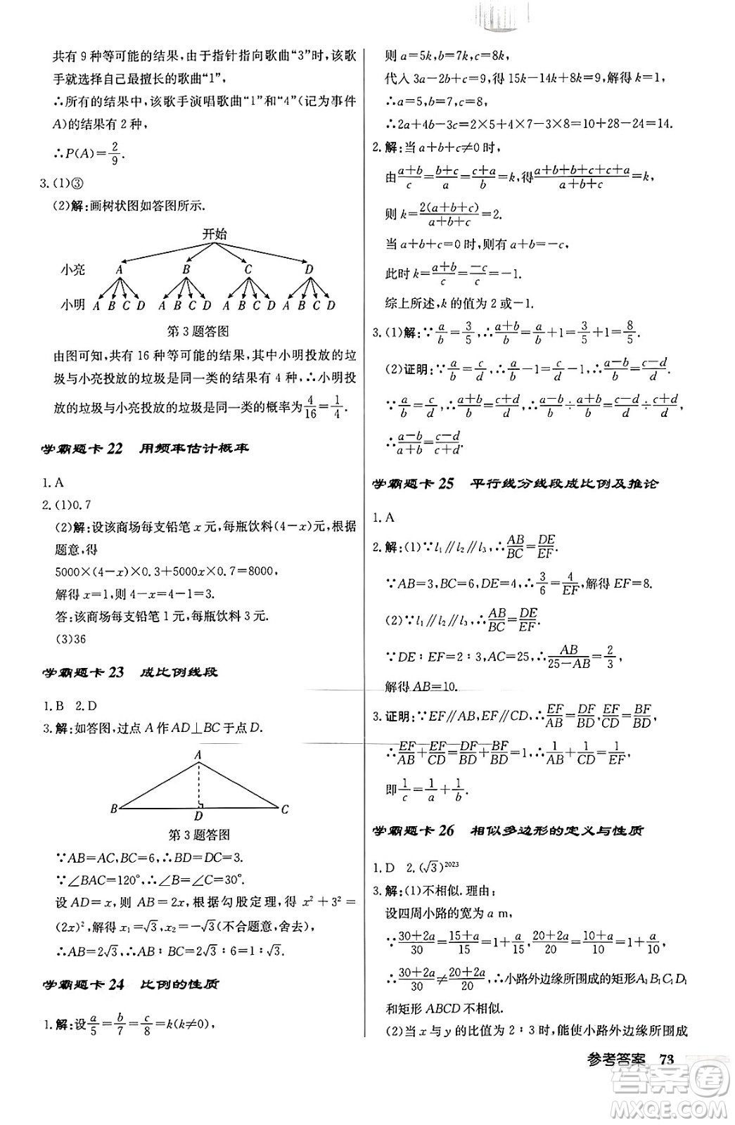 龍門(mén)書(shū)局2024秋啟東中學(xué)作業(yè)本九年級(jí)數(shù)學(xué)上冊(cè)北師大版答案