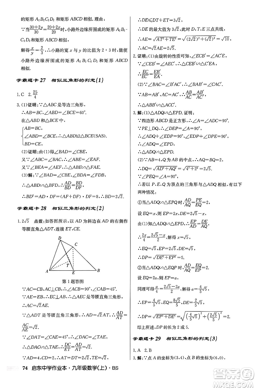 龍門(mén)書(shū)局2024秋啟東中學(xué)作業(yè)本九年級(jí)數(shù)學(xué)上冊(cè)北師大版答案