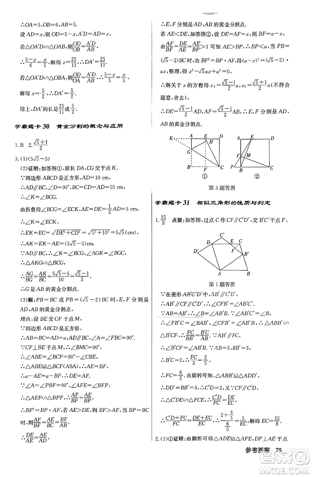 龍門(mén)書(shū)局2024秋啟東中學(xué)作業(yè)本九年級(jí)數(shù)學(xué)上冊(cè)北師大版答案