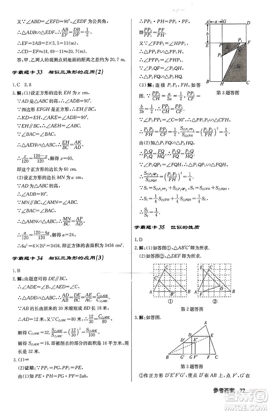 龍門(mén)書(shū)局2024秋啟東中學(xué)作業(yè)本九年級(jí)數(shù)學(xué)上冊(cè)北師大版答案