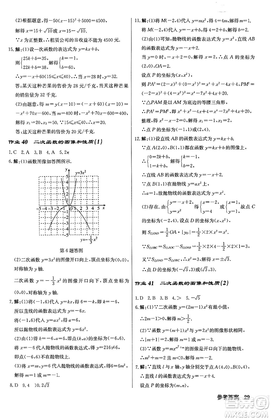 龍門書局2024秋啟東中學作業(yè)本九年級數(shù)學上冊江蘇版答案