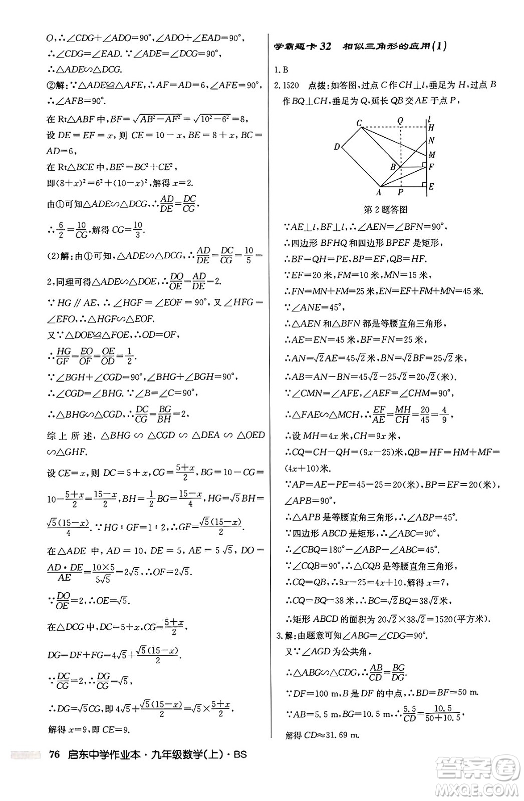 龍門(mén)書(shū)局2024秋啟東中學(xué)作業(yè)本九年級(jí)數(shù)學(xué)上冊(cè)北師大版答案