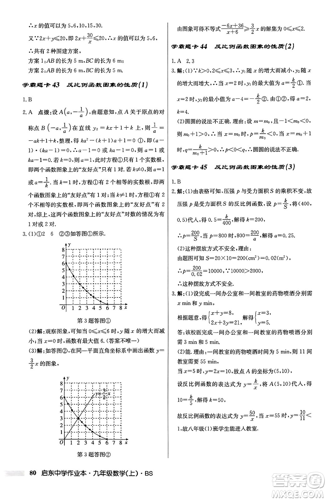 龍門(mén)書(shū)局2024秋啟東中學(xué)作業(yè)本九年級(jí)數(shù)學(xué)上冊(cè)北師大版答案