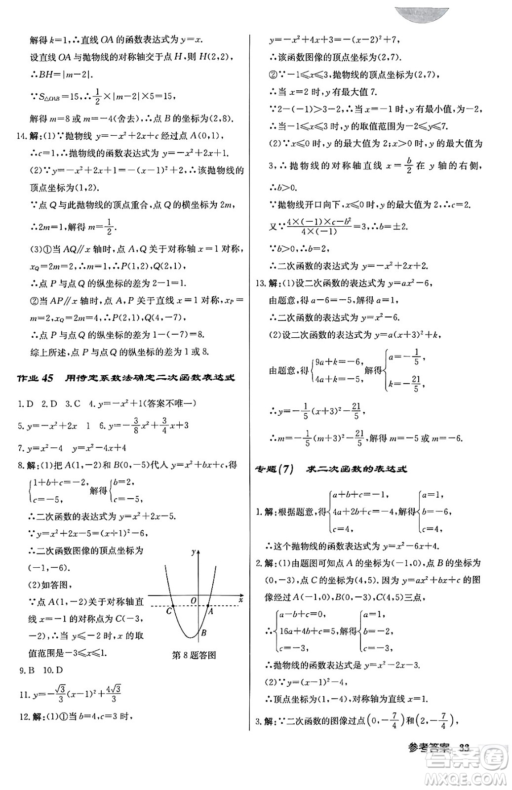 龍門書局2024秋啟東中學作業(yè)本九年級數(shù)學上冊江蘇版答案