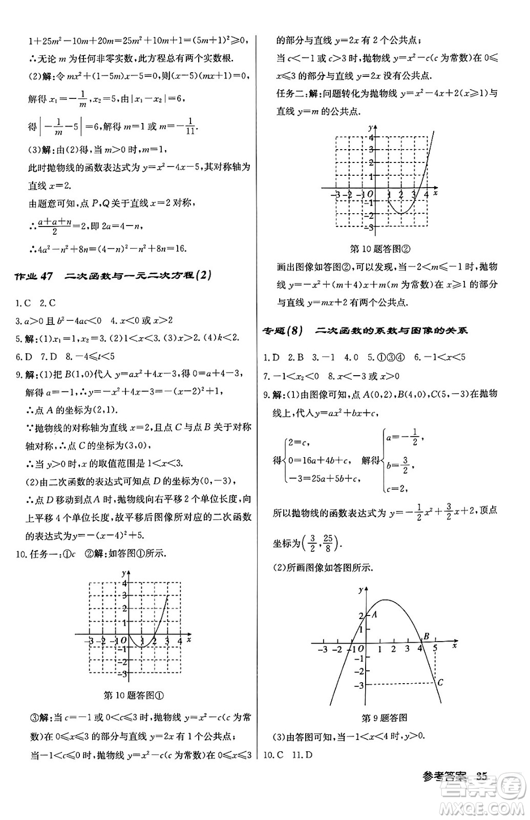 龍門書局2024秋啟東中學作業(yè)本九年級數(shù)學上冊江蘇版答案