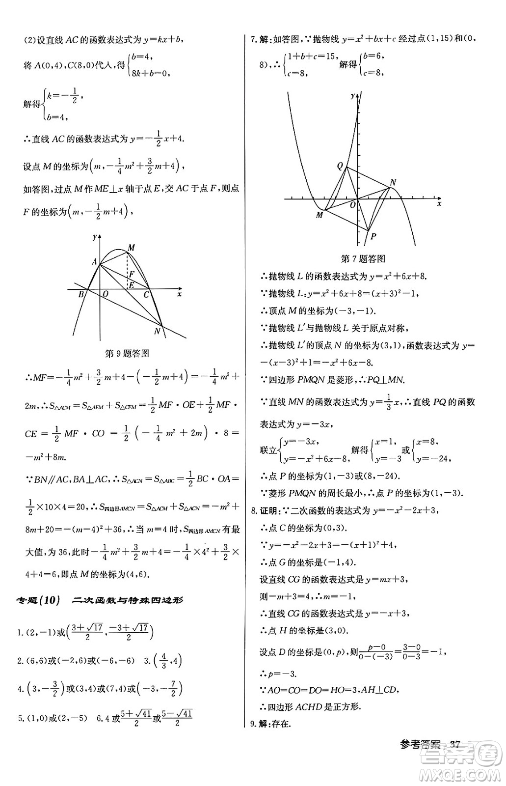 龍門書局2024秋啟東中學作業(yè)本九年級數(shù)學上冊江蘇版答案