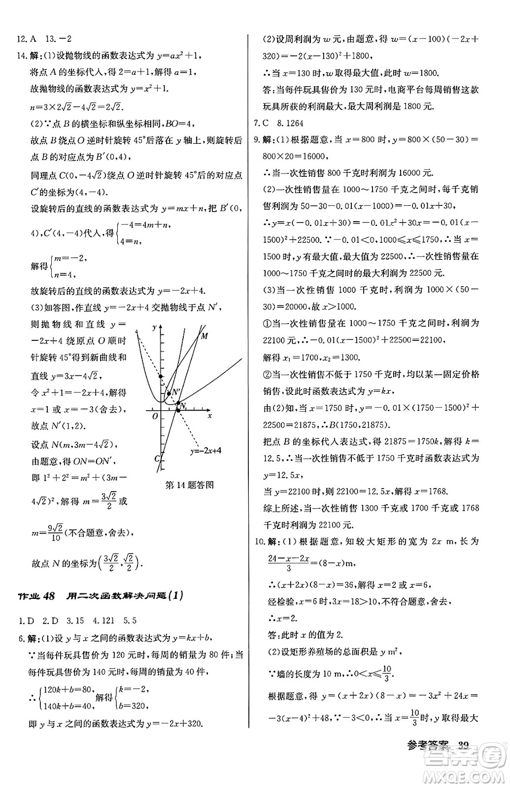 龍門書局2024秋啟東中學作業(yè)本九年級數(shù)學上冊江蘇版答案