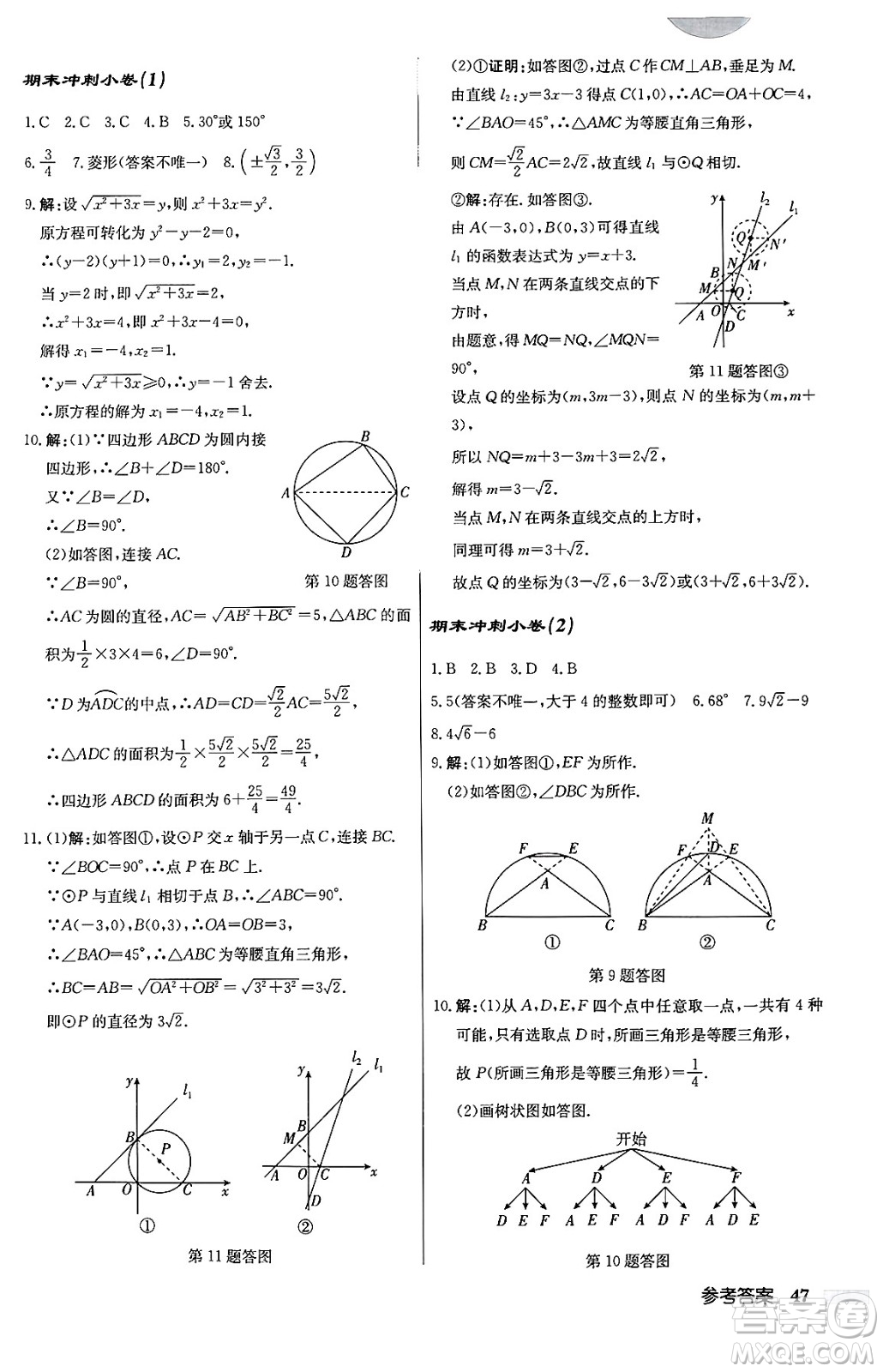 龍門書局2024秋啟東中學作業(yè)本九年級數(shù)學上冊江蘇版答案