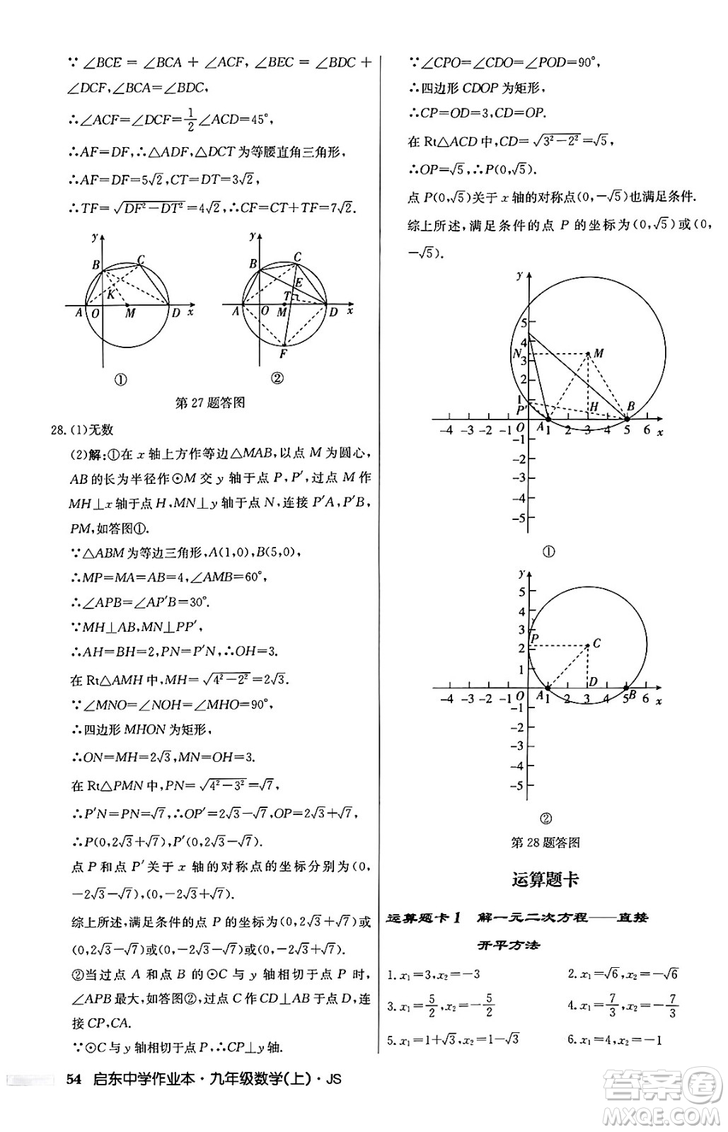 龍門書局2024秋啟東中學作業(yè)本九年級數(shù)學上冊江蘇版答案