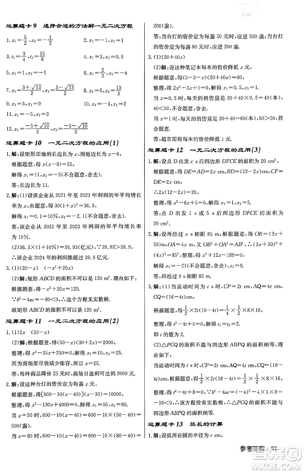 龍門書局2024秋啟東中學作業(yè)本九年級數(shù)學上冊江蘇版答案