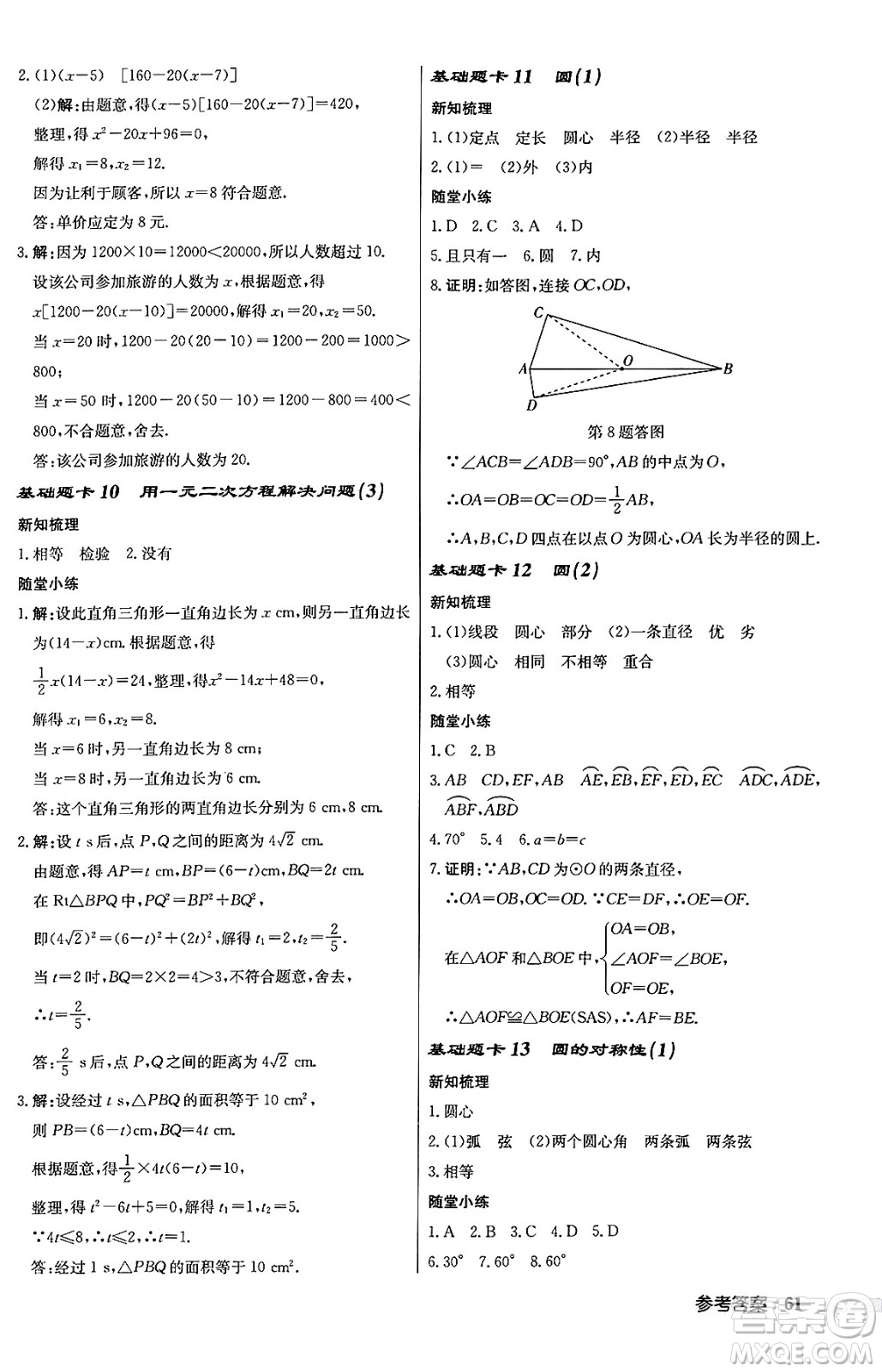 龍門書局2024秋啟東中學作業(yè)本九年級數(shù)學上冊江蘇版答案