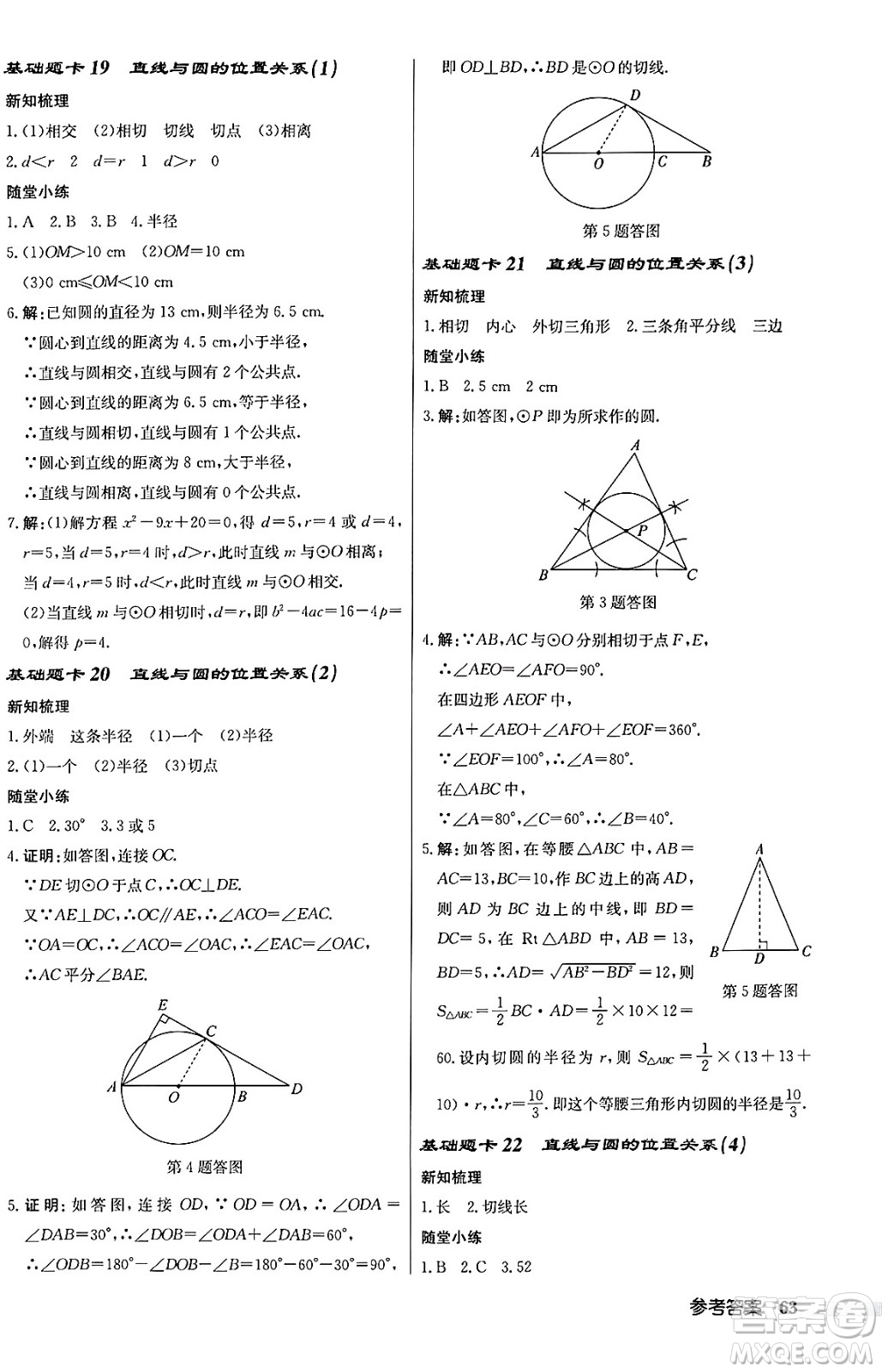 龍門書局2024秋啟東中學作業(yè)本九年級數(shù)學上冊江蘇版答案