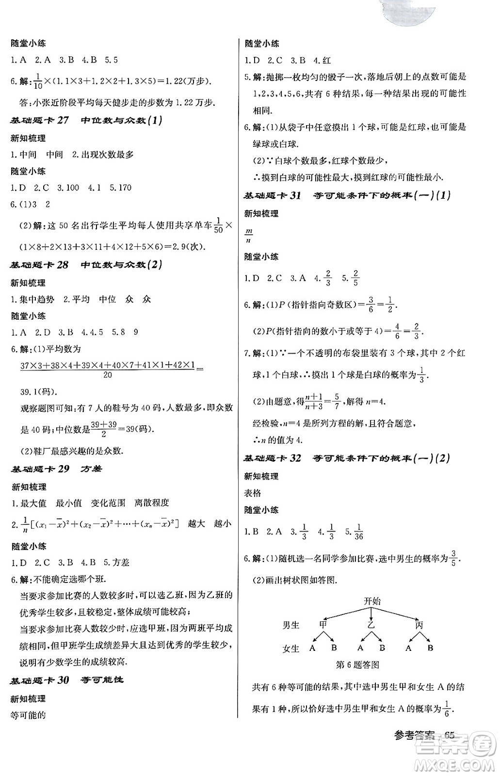 龍門書局2024秋啟東中學作業(yè)本九年級數(shù)學上冊江蘇版答案