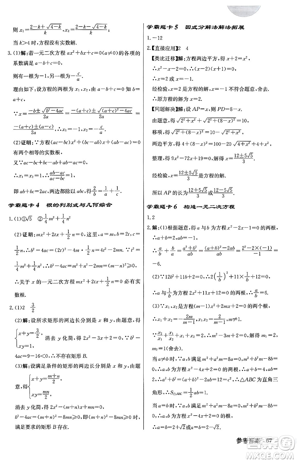 龍門書局2024秋啟東中學作業(yè)本九年級數(shù)學上冊江蘇版答案