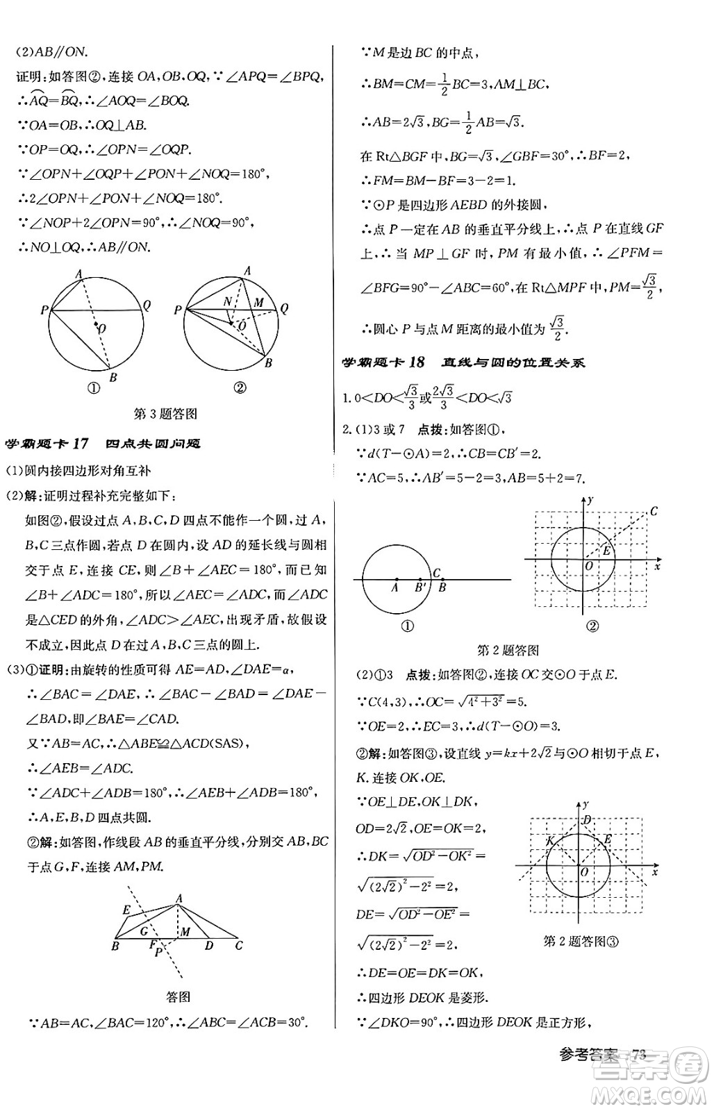 龍門書局2024秋啟東中學作業(yè)本九年級數(shù)學上冊江蘇版答案