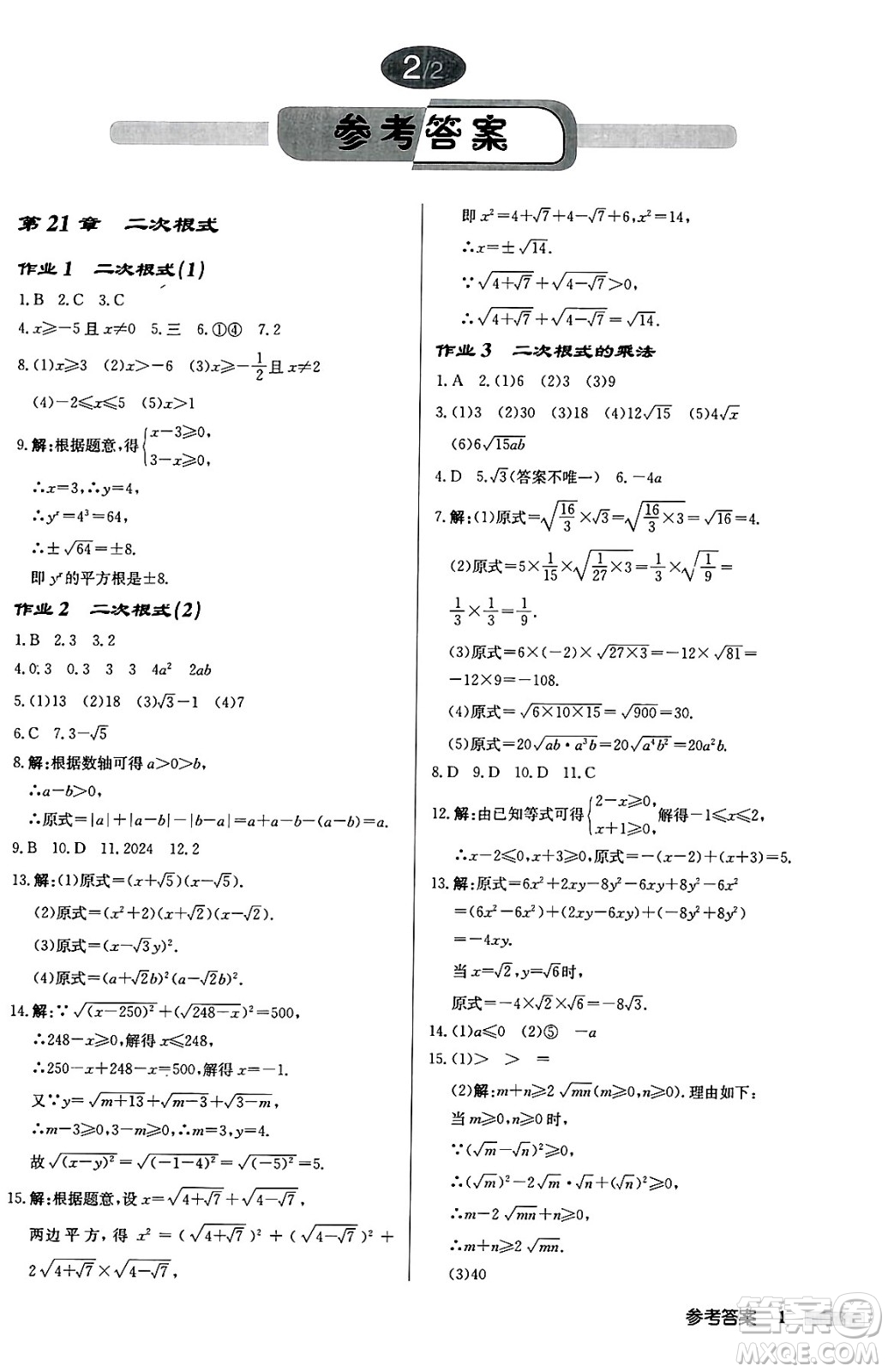 龍門書局2024秋啟東中學作業(yè)本九年級數(shù)學上冊華師版吉林專版答案