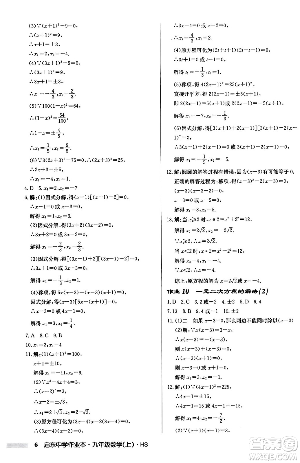 龍門書局2024秋啟東中學作業(yè)本九年級數(shù)學上冊華師版吉林專版答案