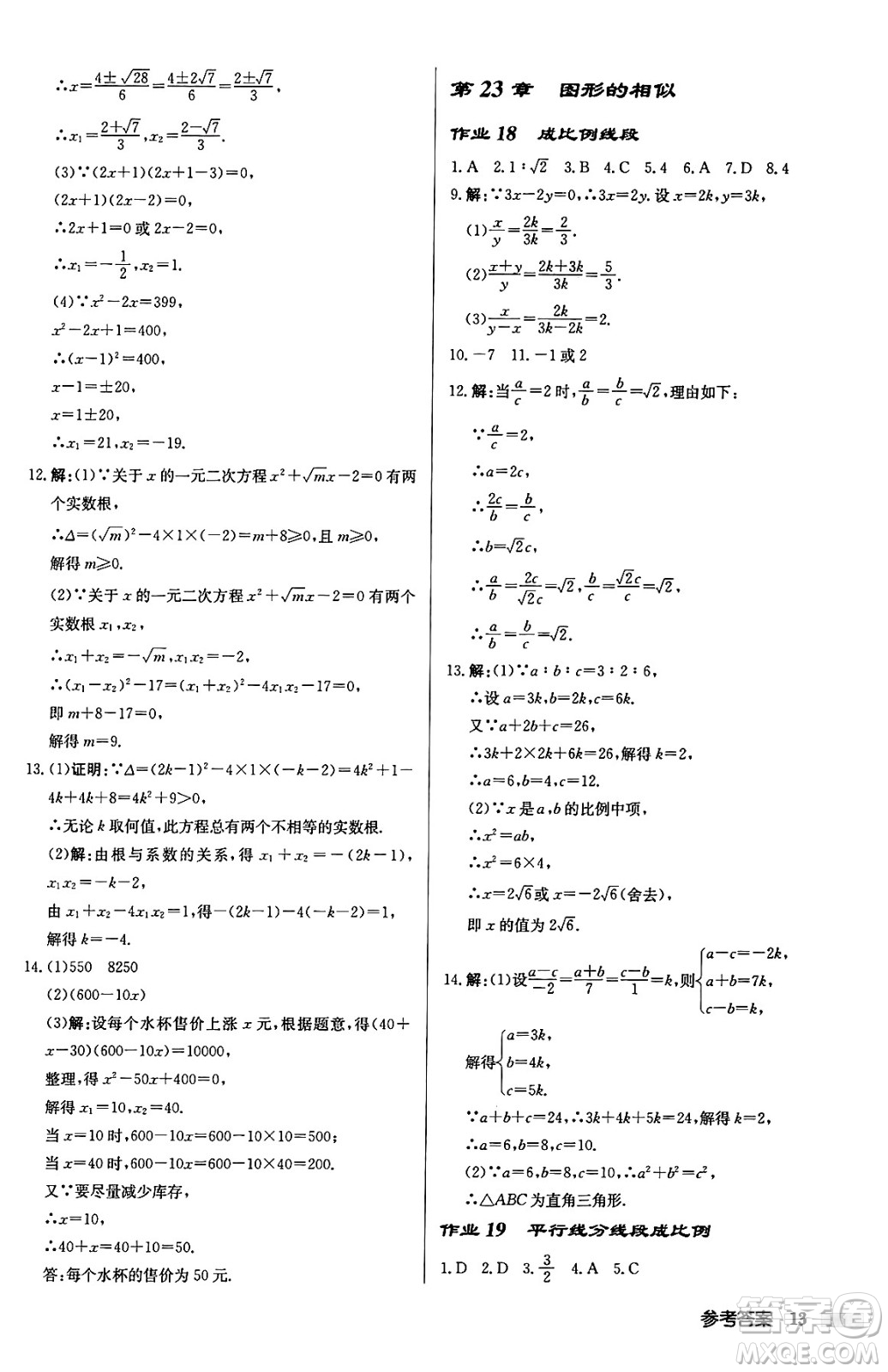 龍門書局2024秋啟東中學作業(yè)本九年級數(shù)學上冊華師版吉林專版答案