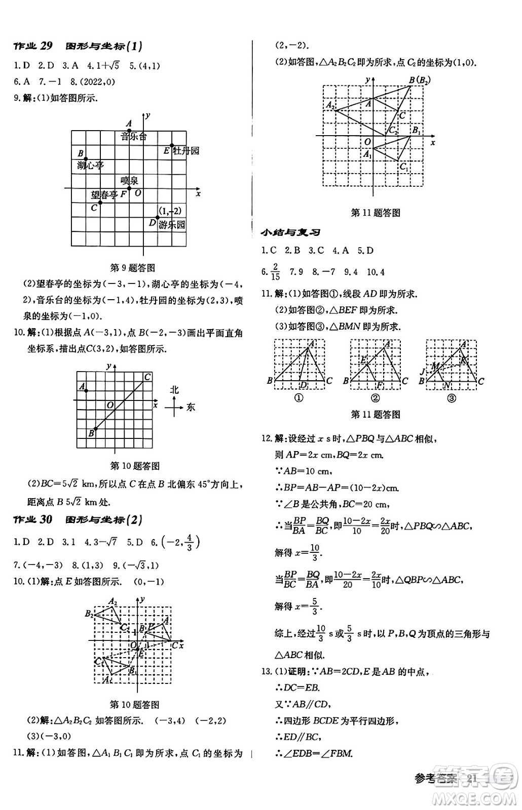 龍門書局2024秋啟東中學作業(yè)本九年級數(shù)學上冊華師版吉林專版答案