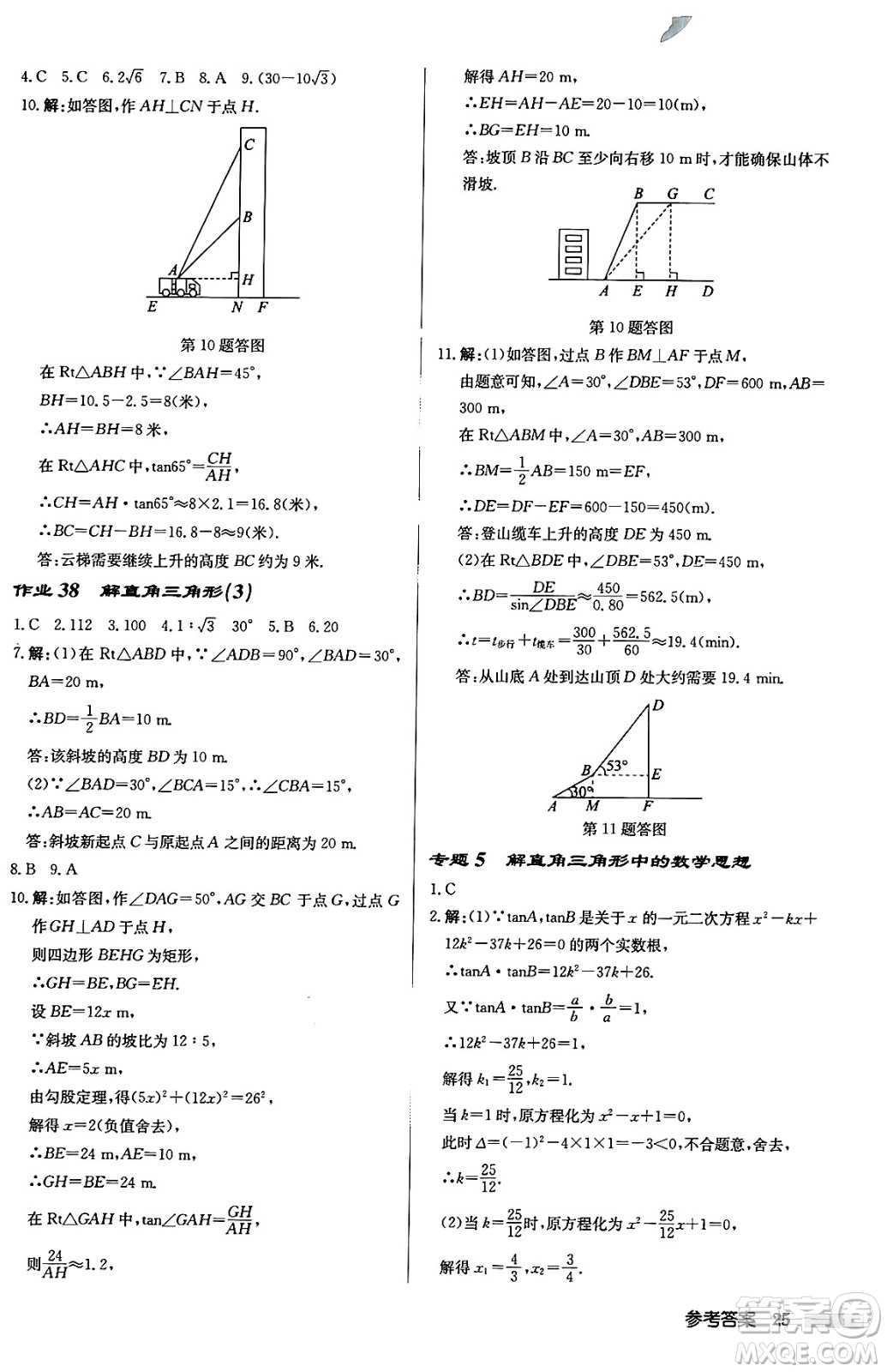 龍門書局2024秋啟東中學作業(yè)本九年級數(shù)學上冊華師版吉林專版答案