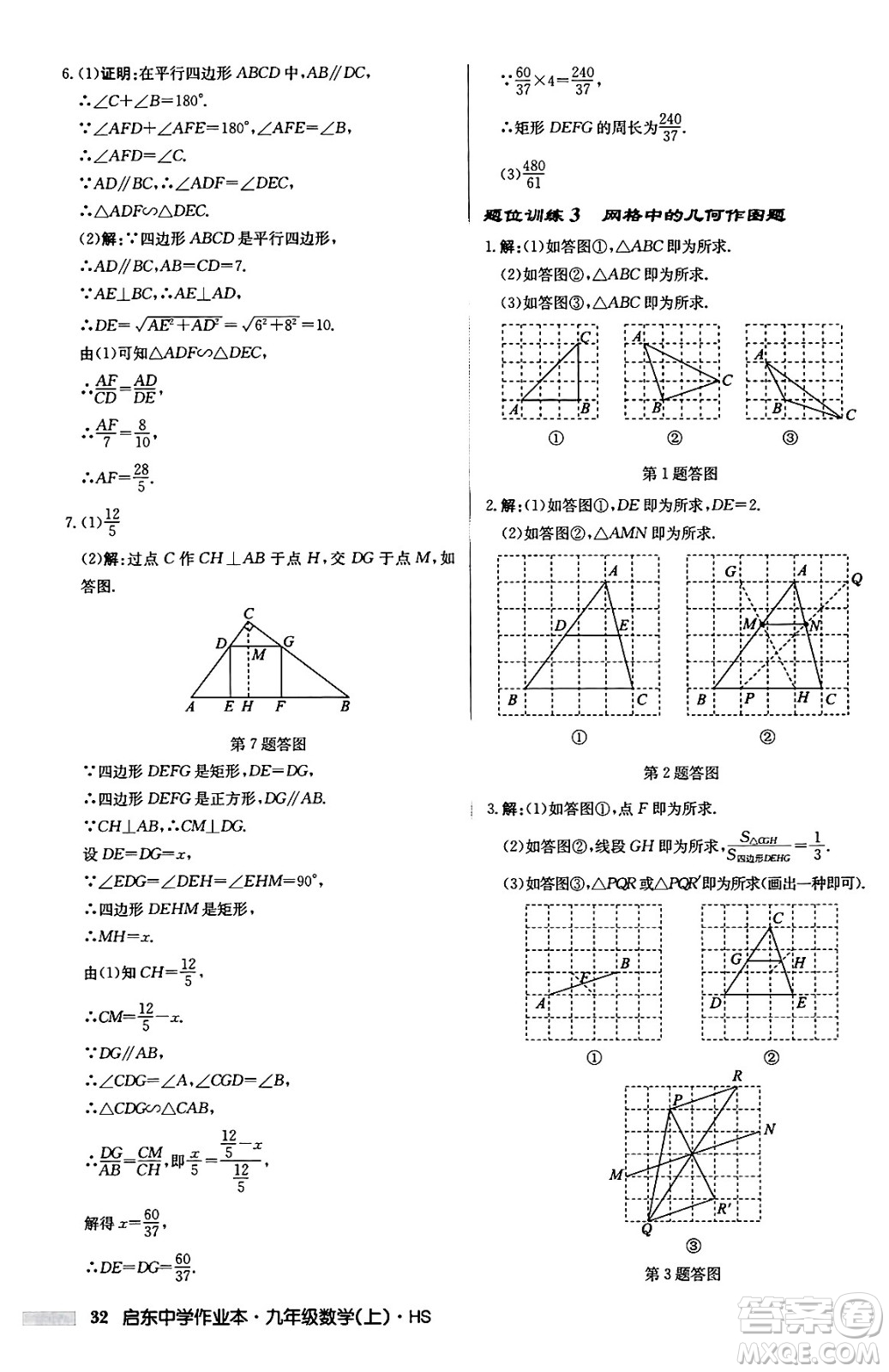 龍門書局2024秋啟東中學作業(yè)本九年級數(shù)學上冊華師版吉林專版答案