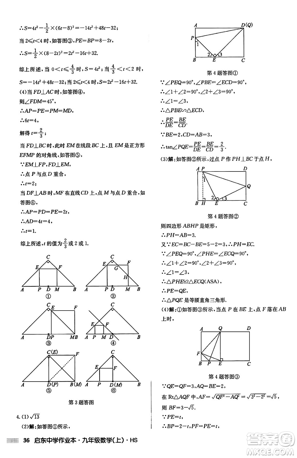 龍門書局2024秋啟東中學作業(yè)本九年級數(shù)學上冊華師版吉林專版答案