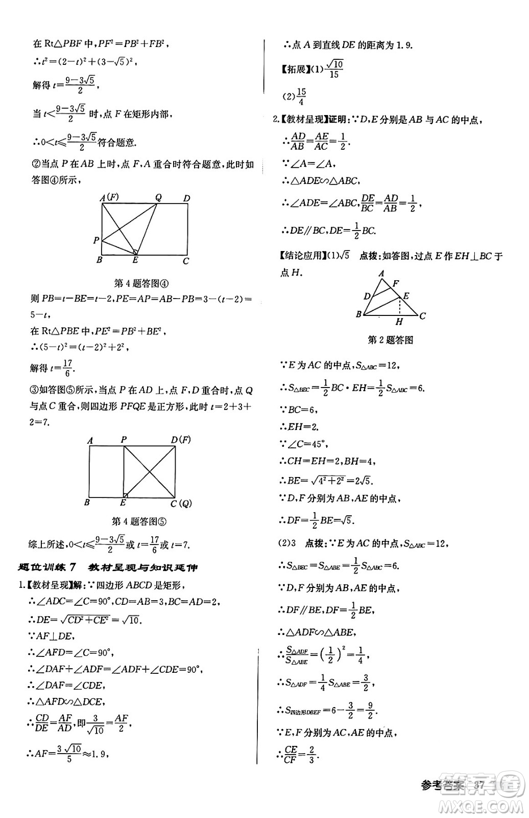 龍門書局2024秋啟東中學作業(yè)本九年級數(shù)學上冊華師版吉林專版答案