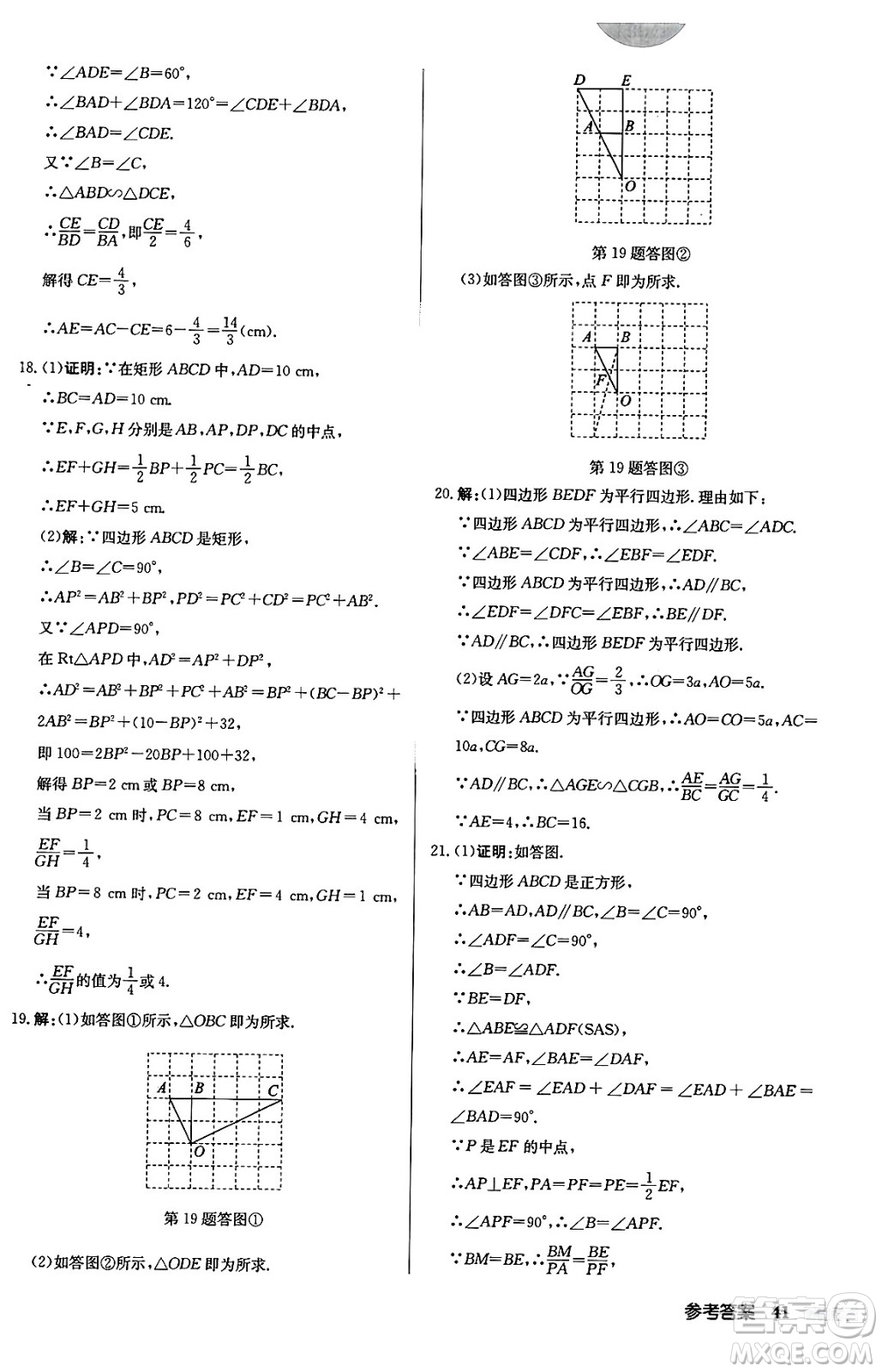 龍門書局2024秋啟東中學作業(yè)本九年級數(shù)學上冊華師版吉林專版答案