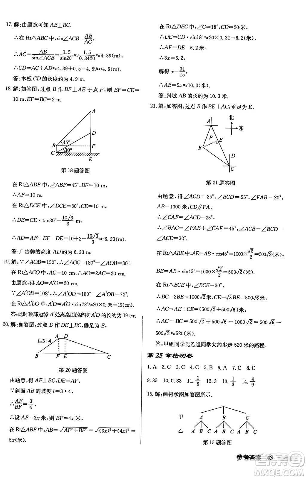 龍門書局2024秋啟東中學作業(yè)本九年級數(shù)學上冊華師版吉林專版答案