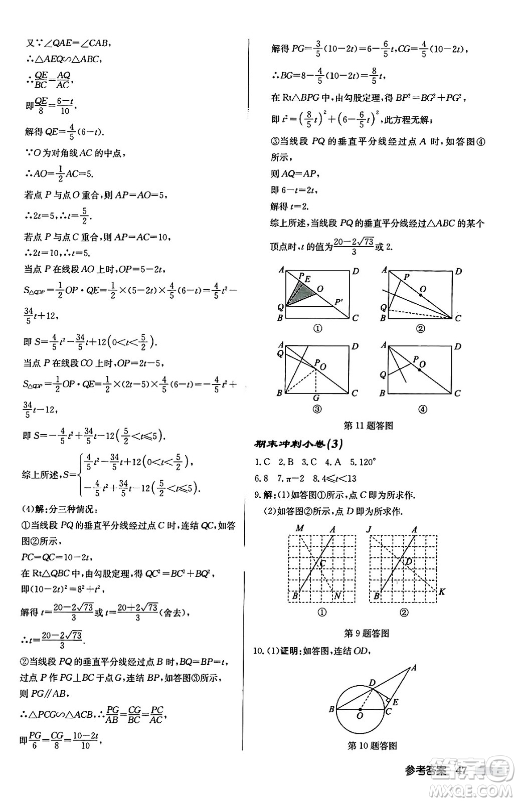 龍門書局2024秋啟東中學作業(yè)本九年級數(shù)學上冊華師版吉林專版答案