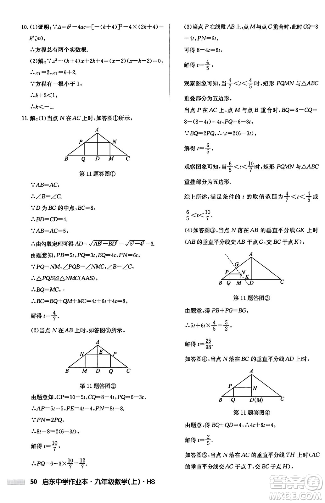 龍門書局2024秋啟東中學作業(yè)本九年級數(shù)學上冊華師版吉林專版答案