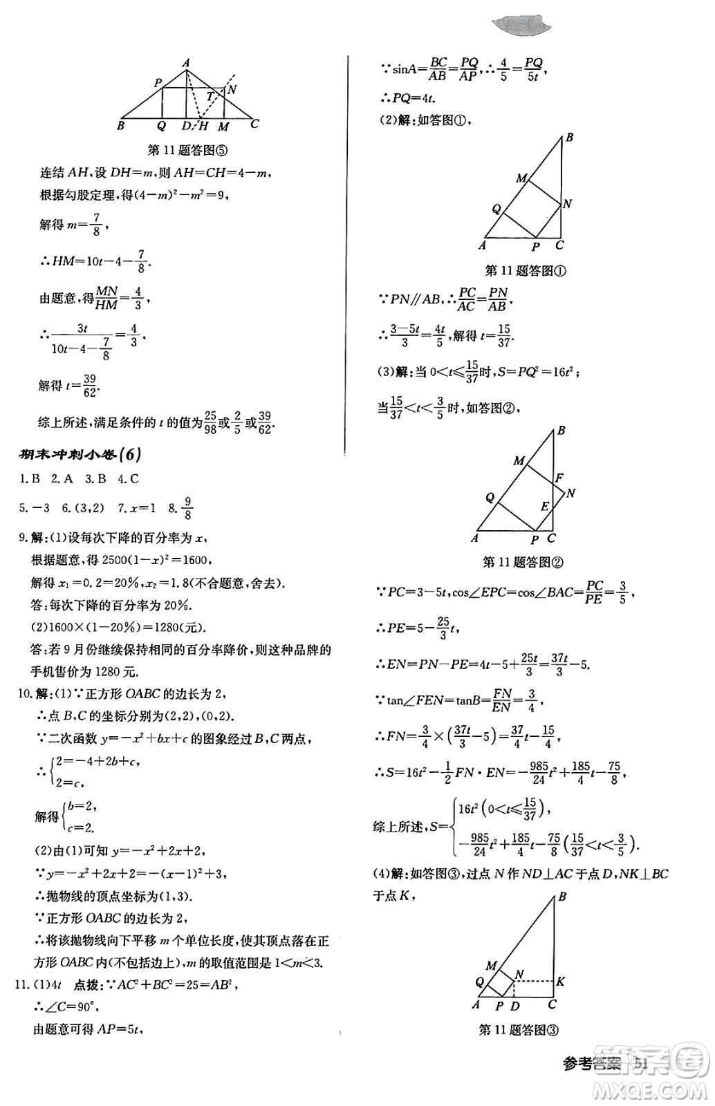 龍門書局2024秋啟東中學作業(yè)本九年級數(shù)學上冊華師版吉林專版答案