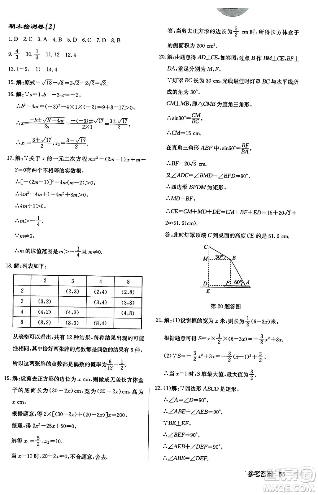 龍門書局2024秋啟東中學作業(yè)本九年級數(shù)學上冊華師版吉林專版答案