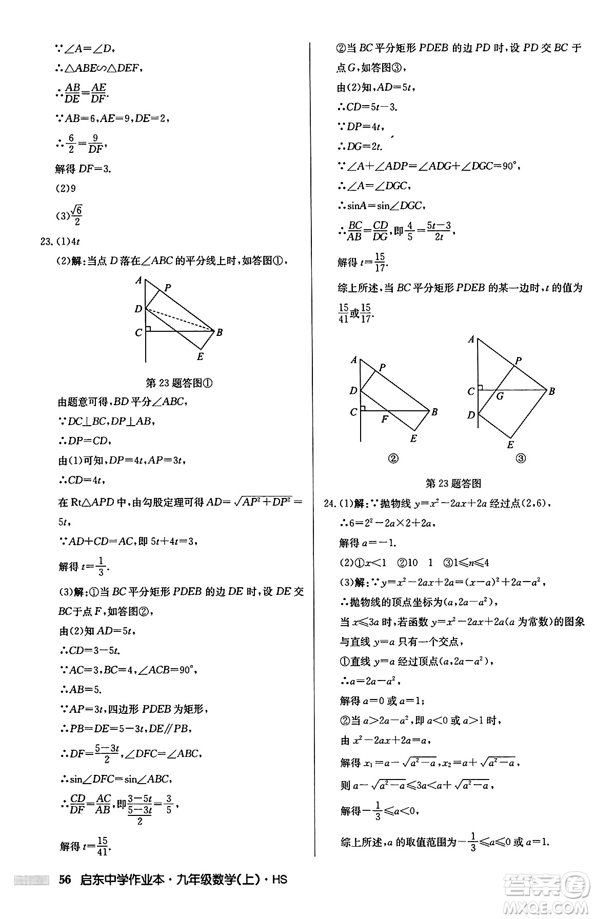 龍門書局2024秋啟東中學作業(yè)本九年級數(shù)學上冊華師版吉林專版答案