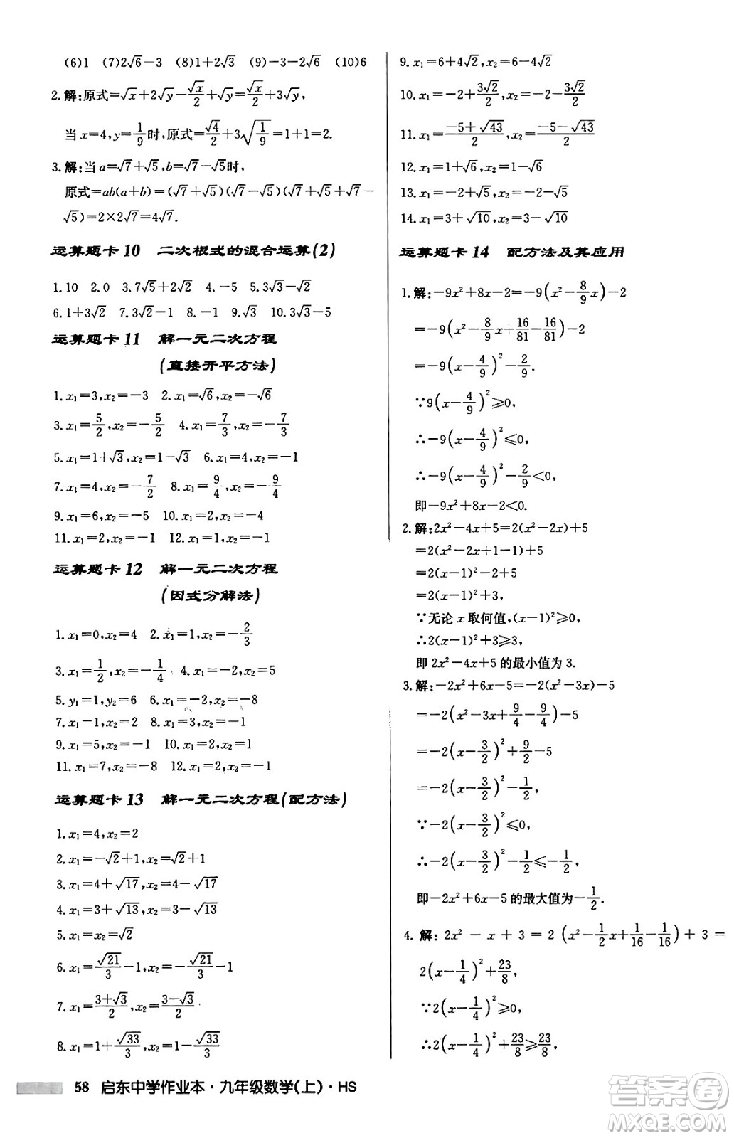 龍門書局2024秋啟東中學作業(yè)本九年級數(shù)學上冊華師版吉林專版答案