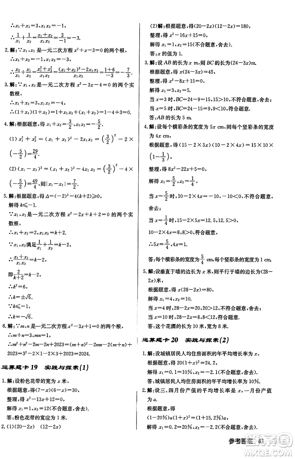 龍門書局2024秋啟東中學作業(yè)本九年級數(shù)學上冊華師版吉林專版答案