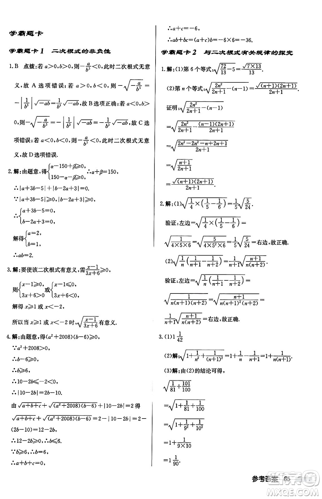 龍門書局2024秋啟東中學作業(yè)本九年級數(shù)學上冊華師版吉林專版答案