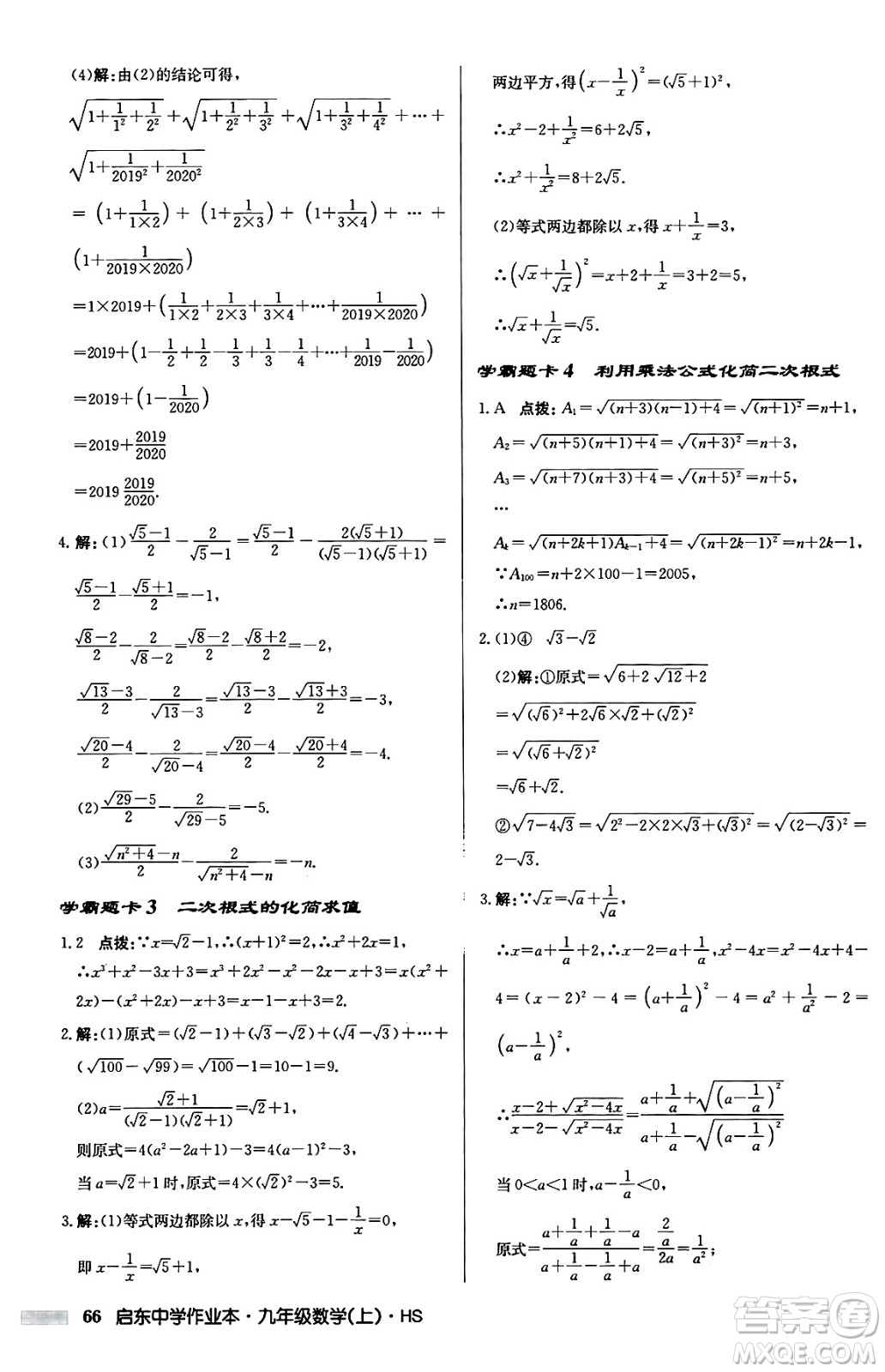 龍門書局2024秋啟東中學作業(yè)本九年級數(shù)學上冊華師版吉林專版答案