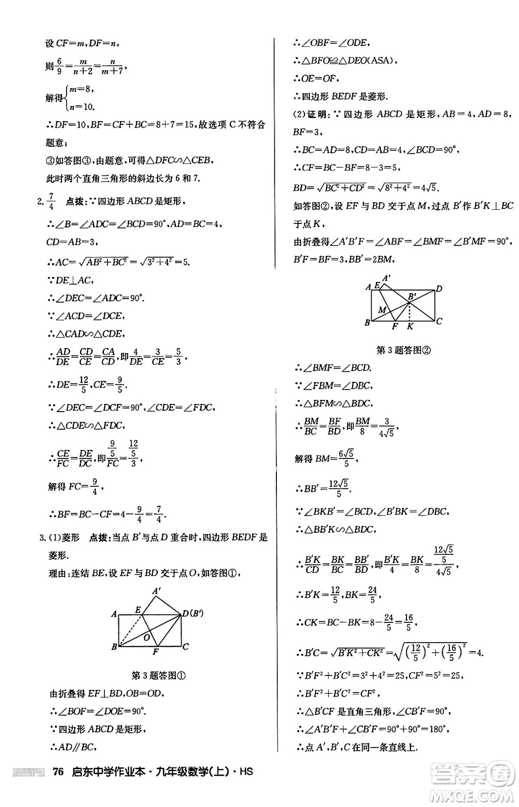 龍門書局2024秋啟東中學作業(yè)本九年級數(shù)學上冊華師版吉林專版答案