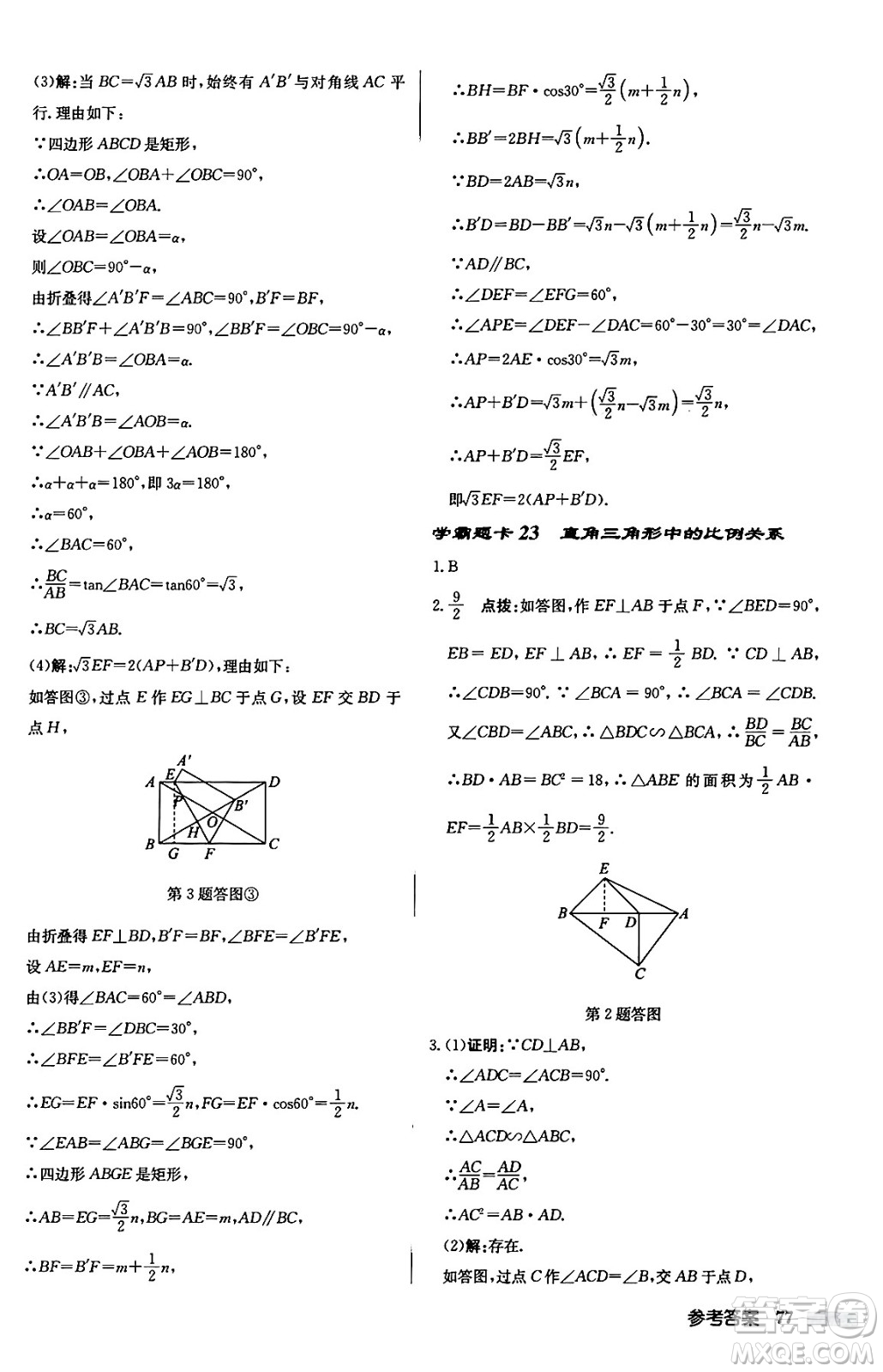 龍門書局2024秋啟東中學作業(yè)本九年級數(shù)學上冊華師版吉林專版答案