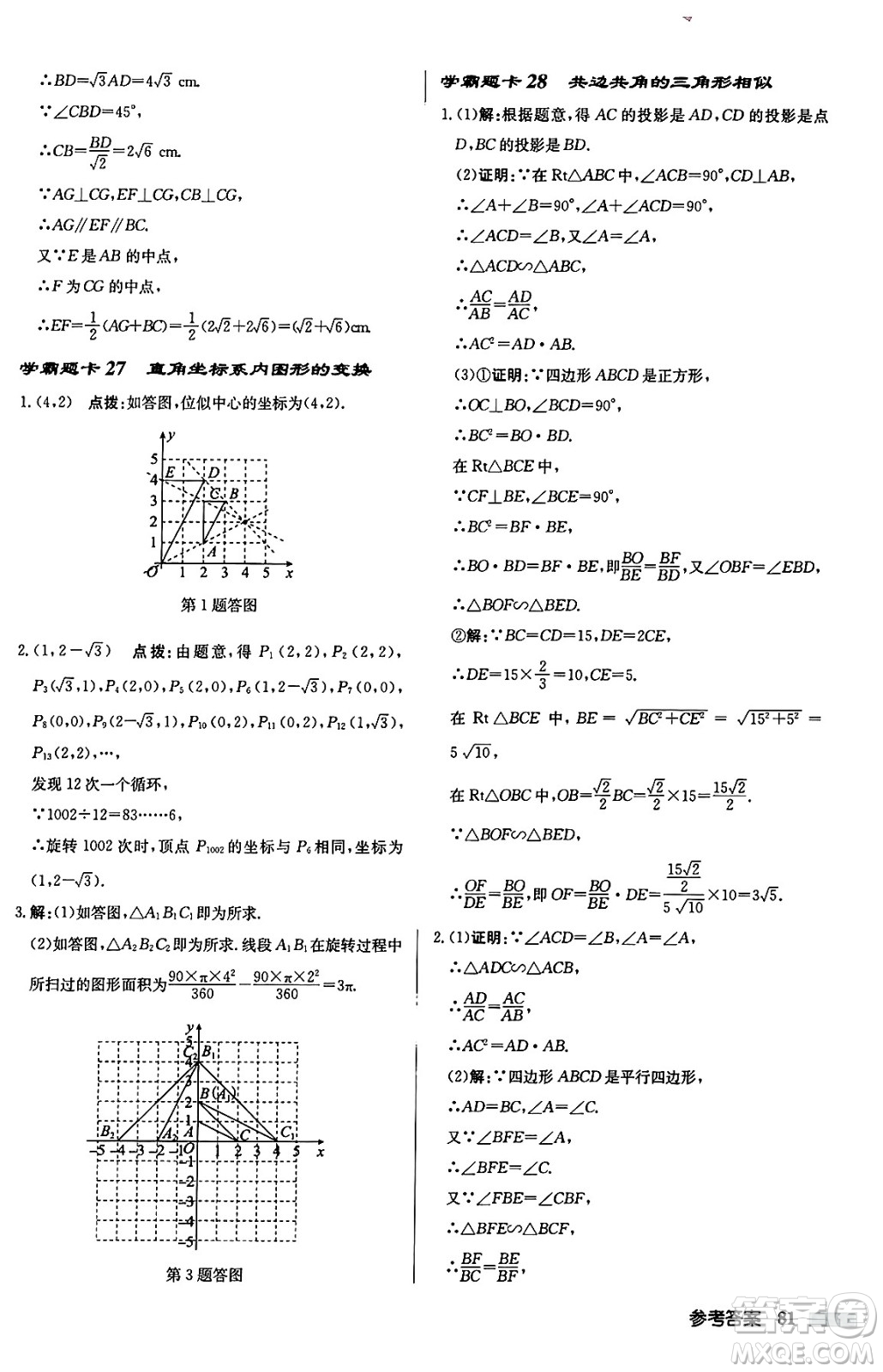 龍門書局2024秋啟東中學作業(yè)本九年級數(shù)學上冊華師版吉林專版答案