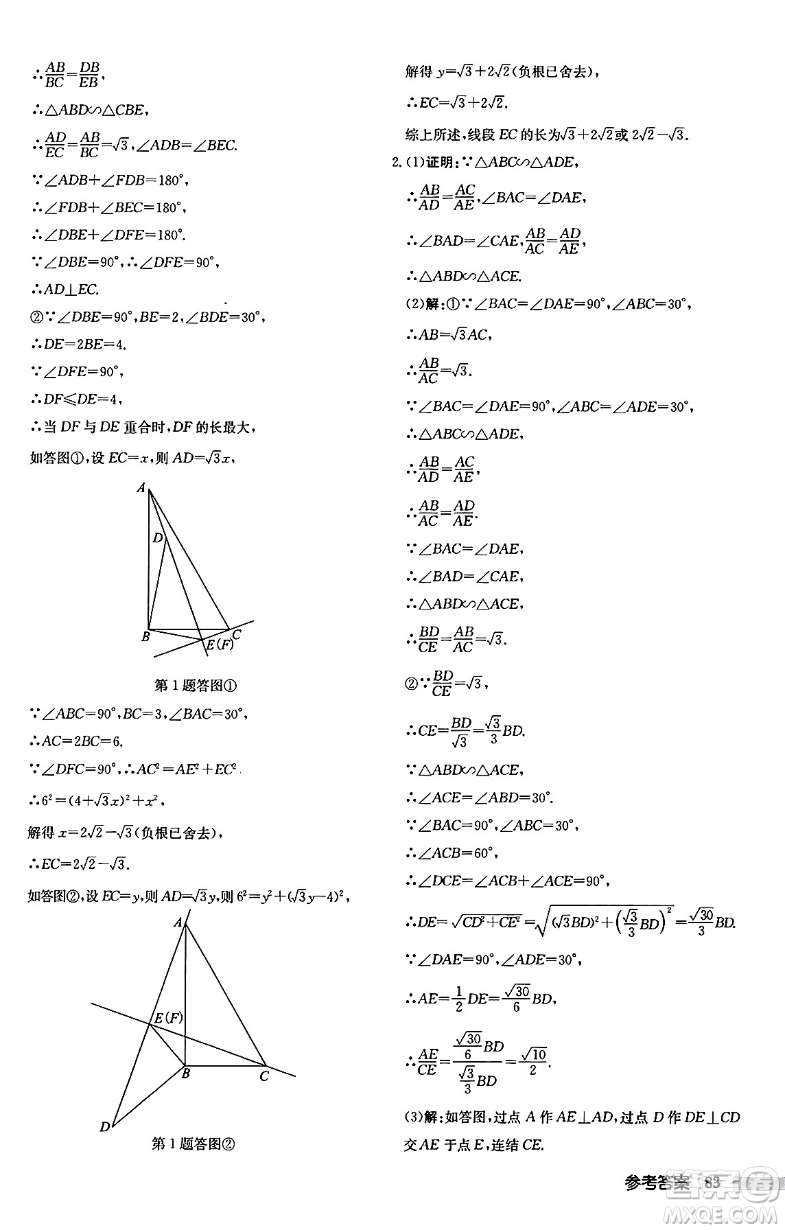 龍門書局2024秋啟東中學作業(yè)本九年級數(shù)學上冊華師版吉林專版答案