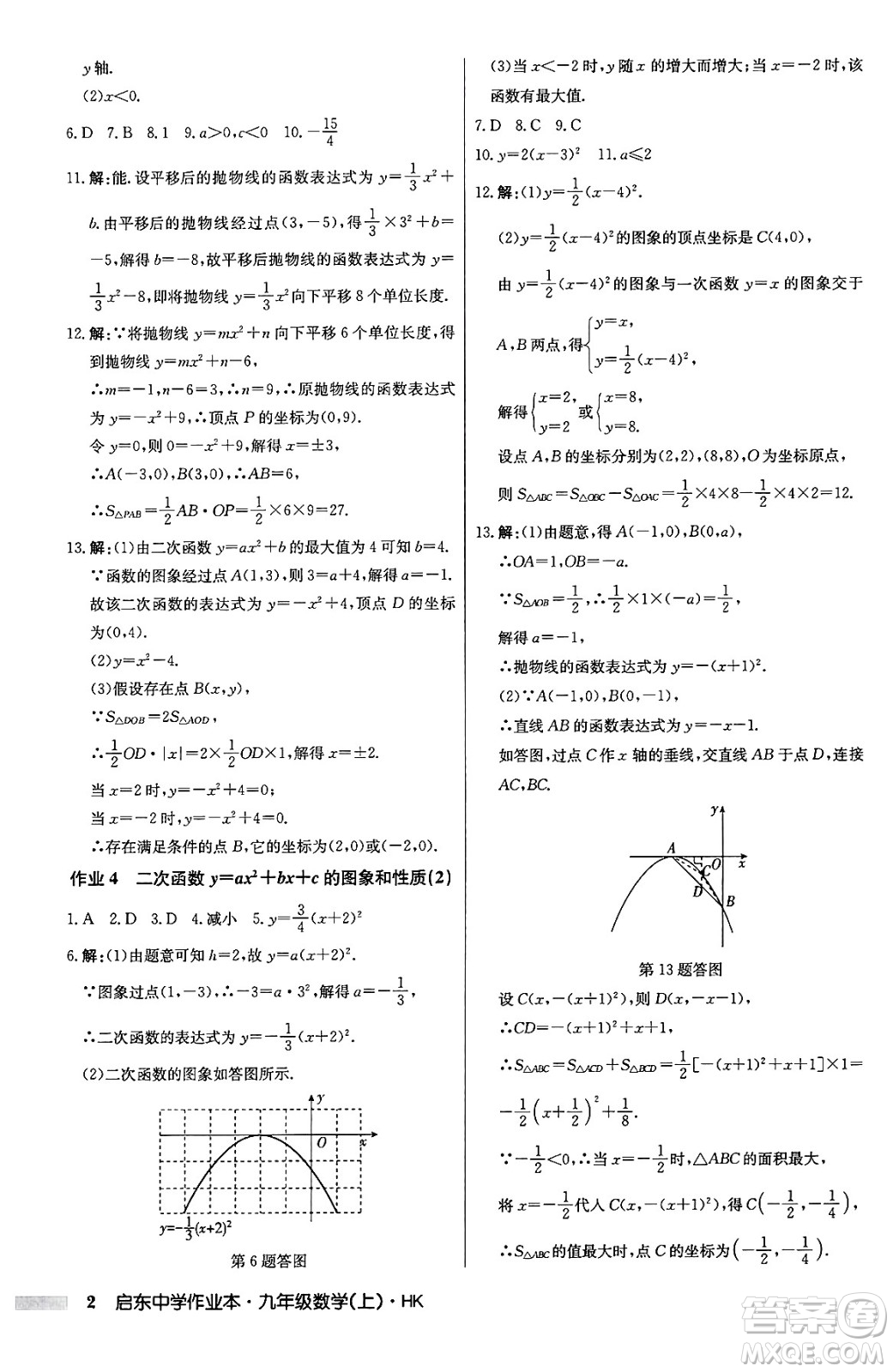 龍門書局2024秋啟東中學(xué)作業(yè)本九年級(jí)數(shù)學(xué)上冊(cè)滬科版答案