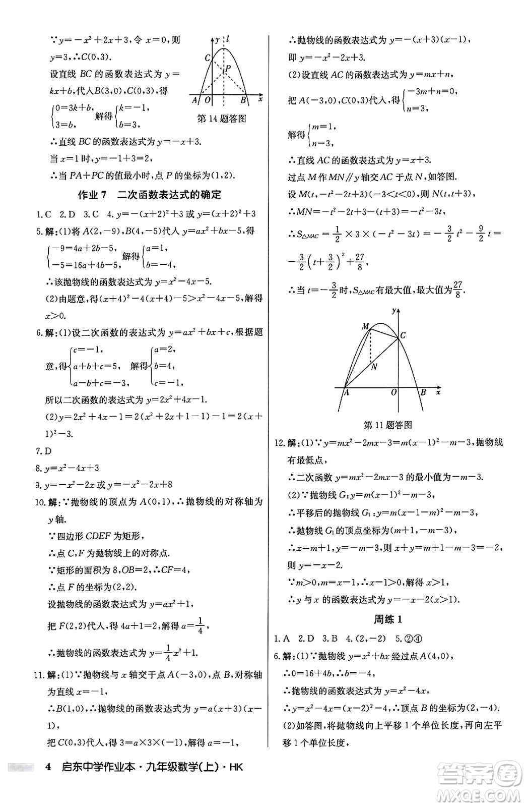 龍門書局2024秋啟東中學(xué)作業(yè)本九年級(jí)數(shù)學(xué)上冊(cè)滬科版答案