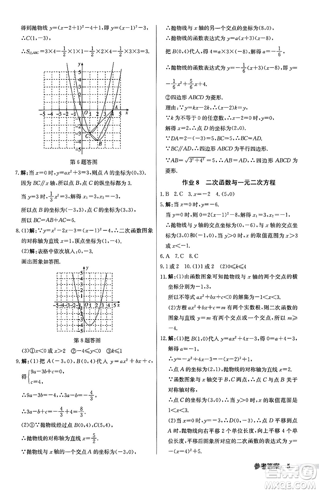 龍門書局2024秋啟東中學(xué)作業(yè)本九年級(jí)數(shù)學(xué)上冊(cè)滬科版答案