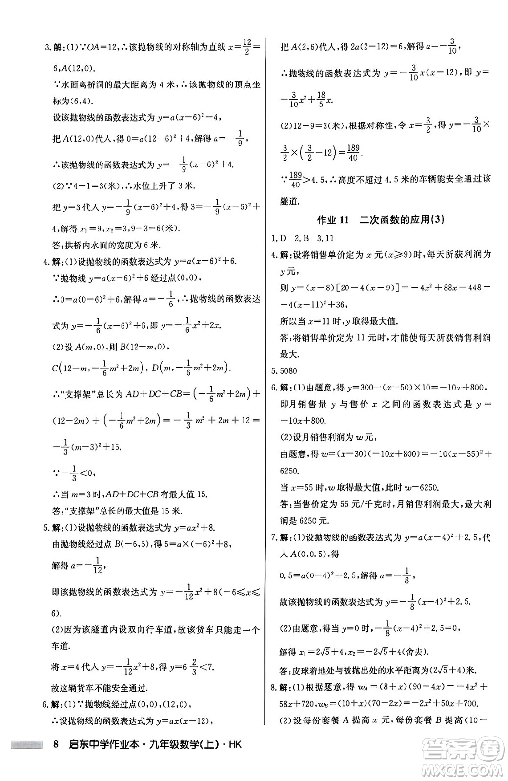 龍門書局2024秋啟東中學(xué)作業(yè)本九年級(jí)數(shù)學(xué)上冊(cè)滬科版答案