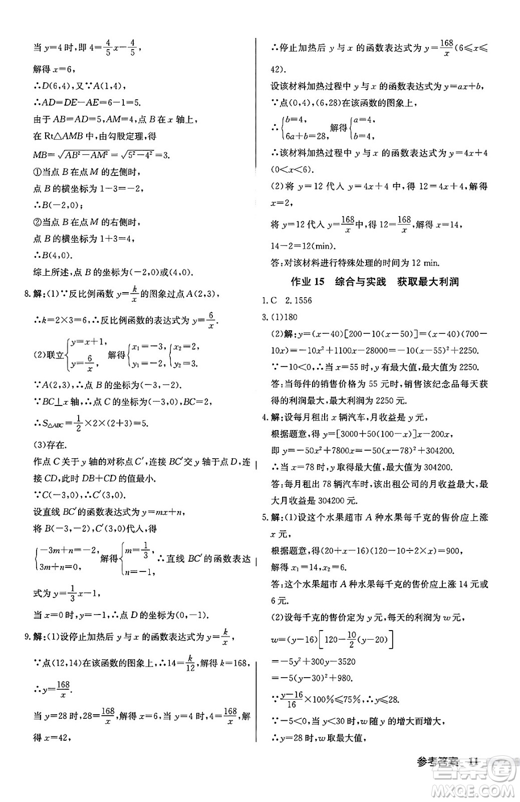 龍門書局2024秋啟東中學(xué)作業(yè)本九年級(jí)數(shù)學(xué)上冊(cè)滬科版答案