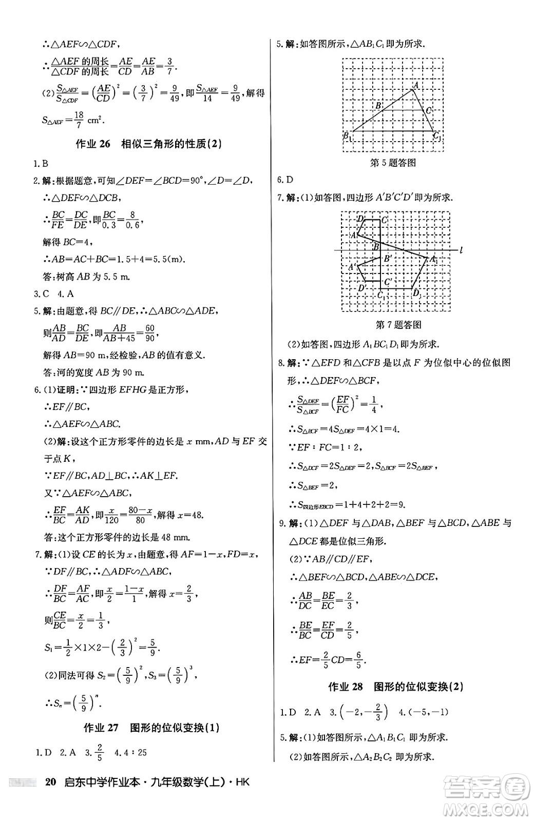 龍門書局2024秋啟東中學(xué)作業(yè)本九年級(jí)數(shù)學(xué)上冊(cè)滬科版答案